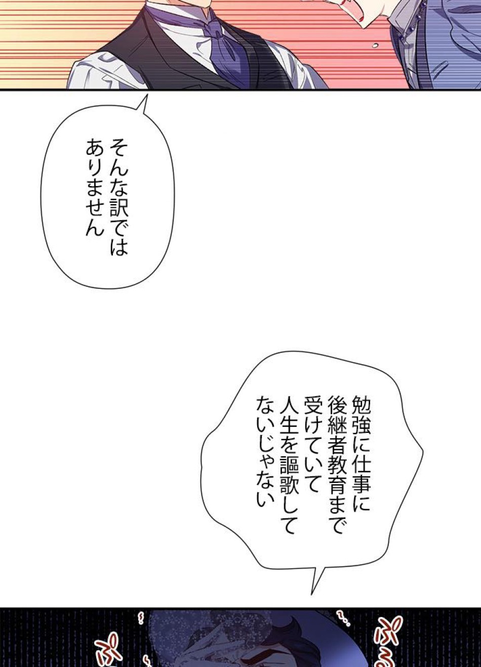 脇役の私が妻になりました 第20話 - Trang 21