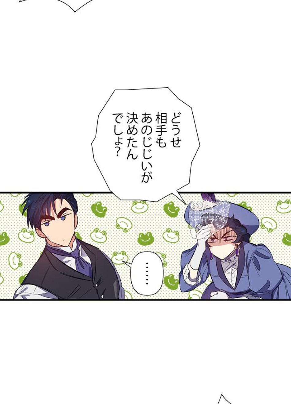 脇役の私が妻になりました 第20話 - Trang 23