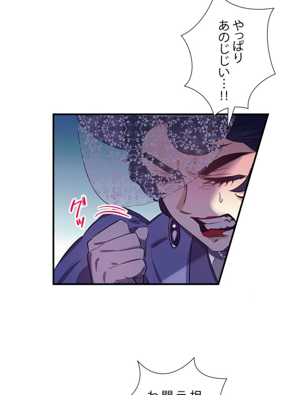脇役の私が妻になりました 第20話 - Trang 24