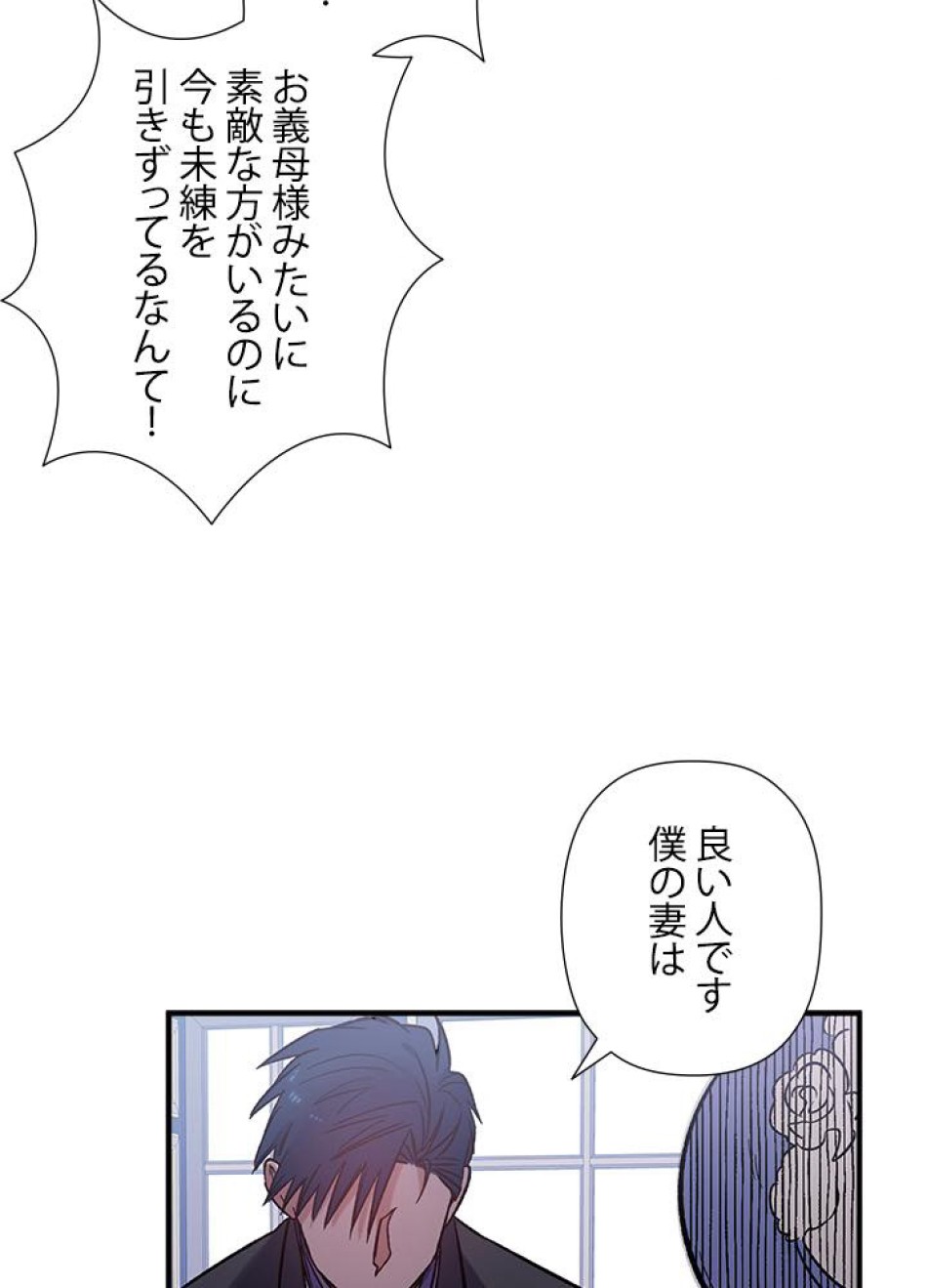 脇役の私が妻になりました 第20話 - Trang 27