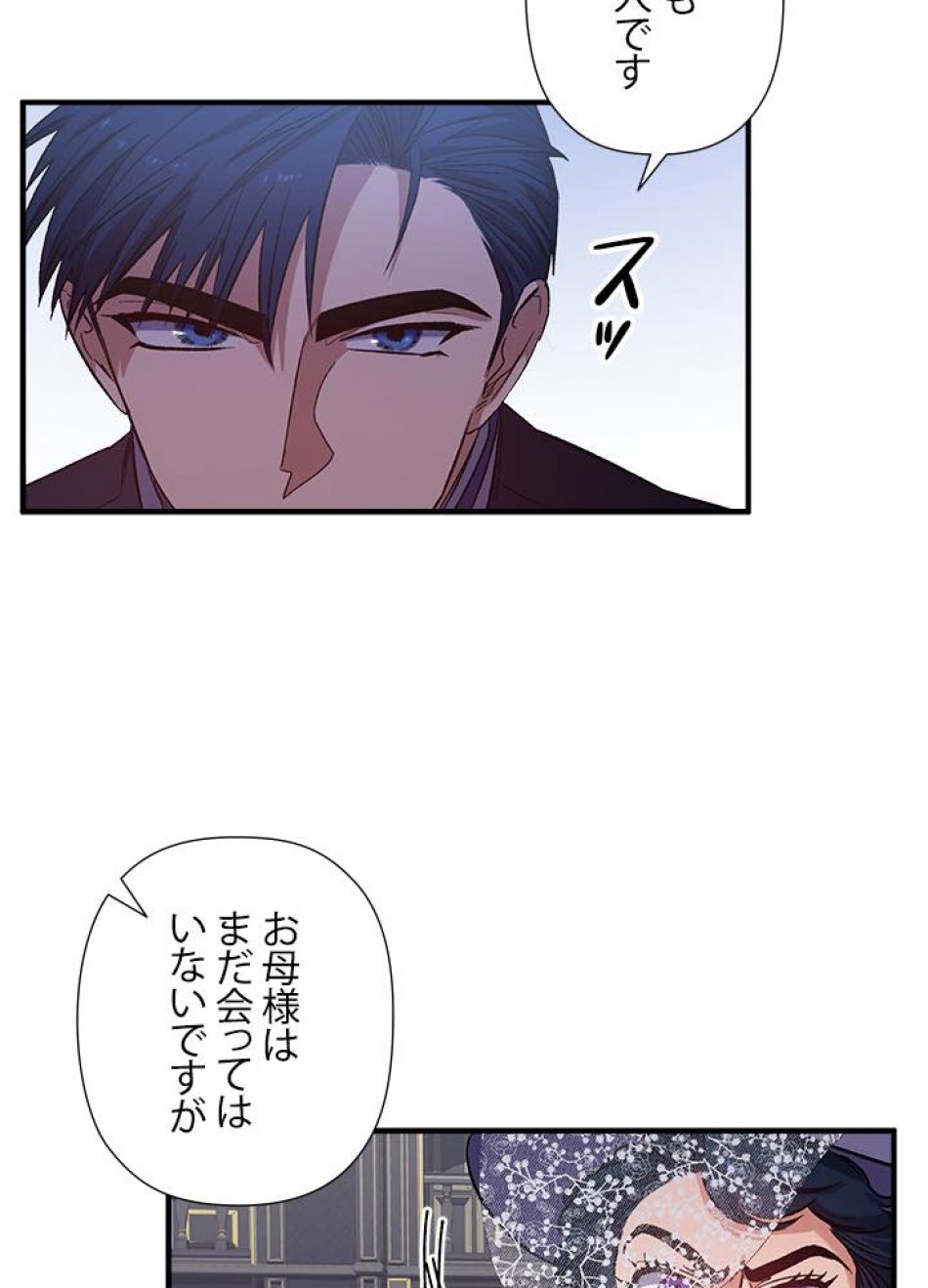 脇役の私が妻になりました 第20話 - Trang 29