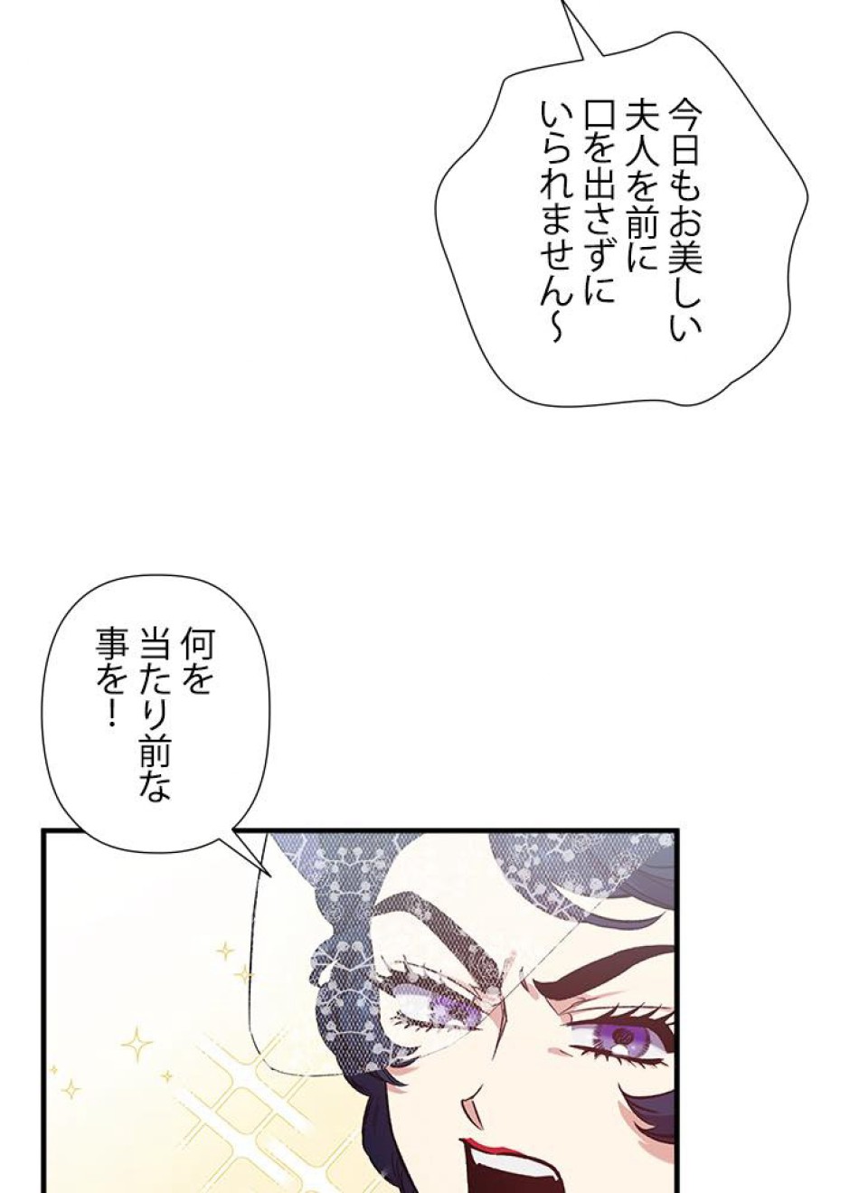 脇役の私が妻になりました 第20話 - Trang 3
