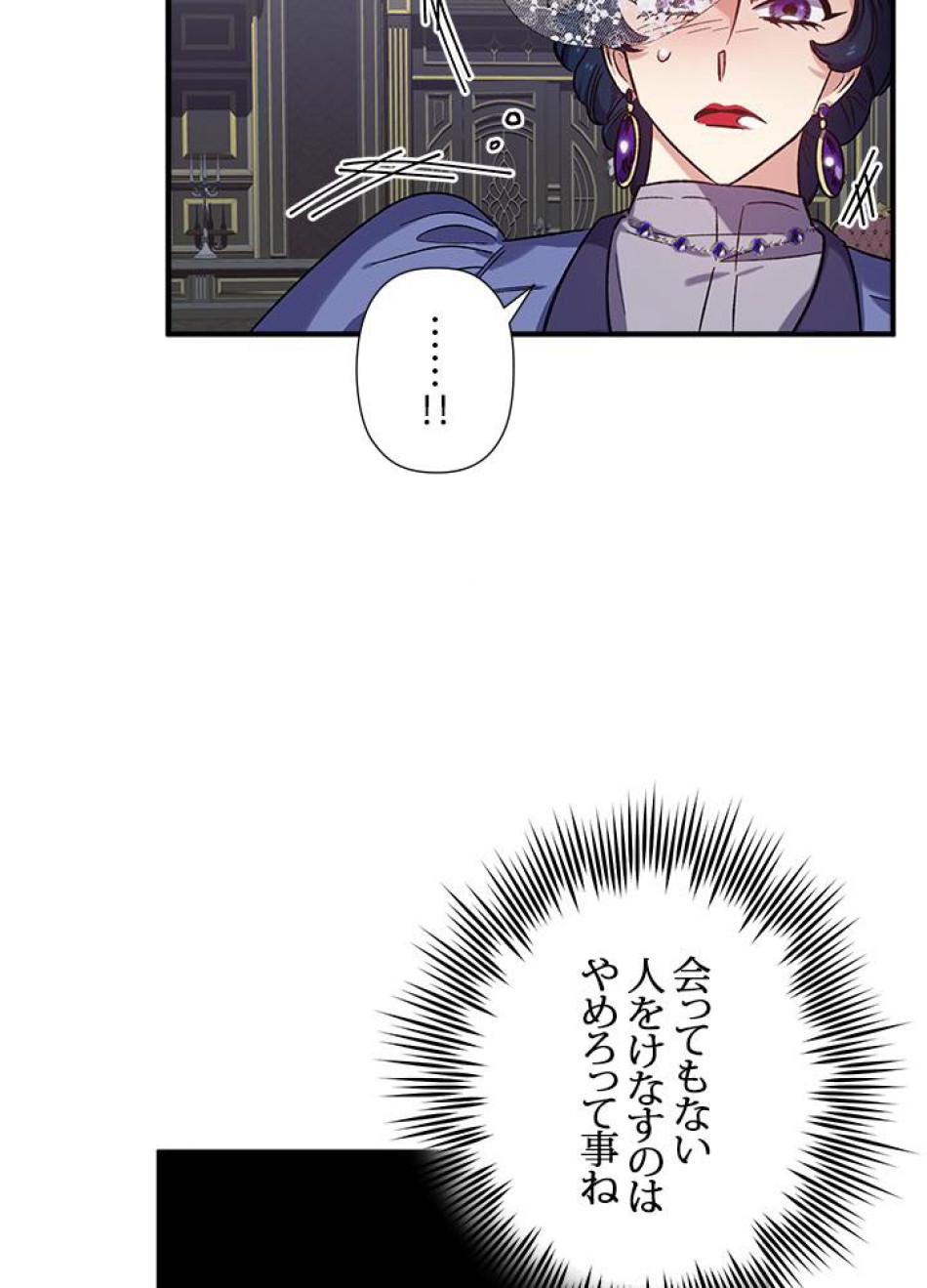 脇役の私が妻になりました 第20話 - Trang 30