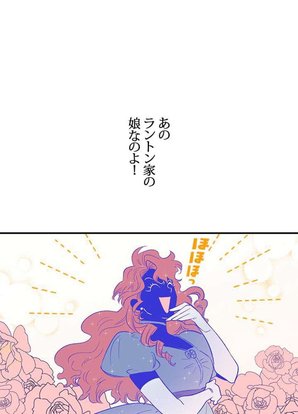 脇役の私が妻になりました 第20話 - Trang 33