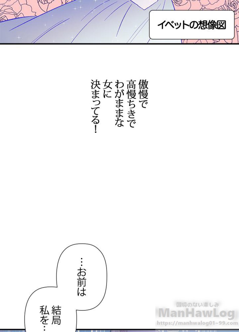 脇役の私が妻になりました 第20話 - Trang 34