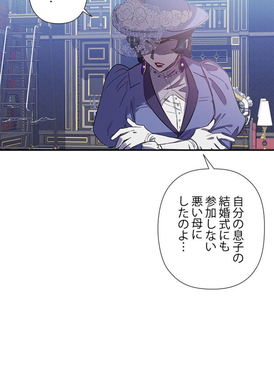 脇役の私が妻になりました 第20話 - Trang 35