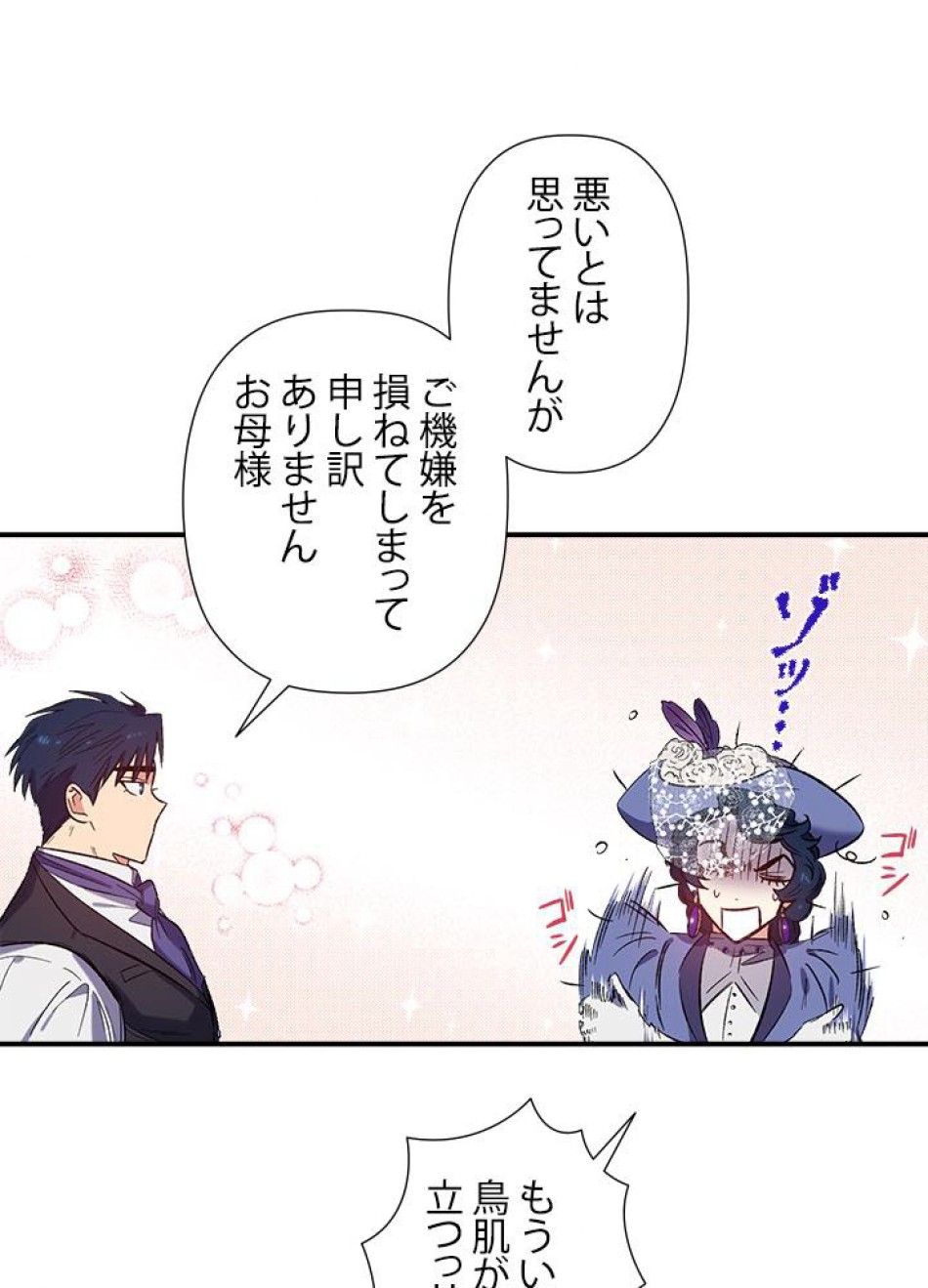 脇役の私が妻になりました 第20話 - Trang 36