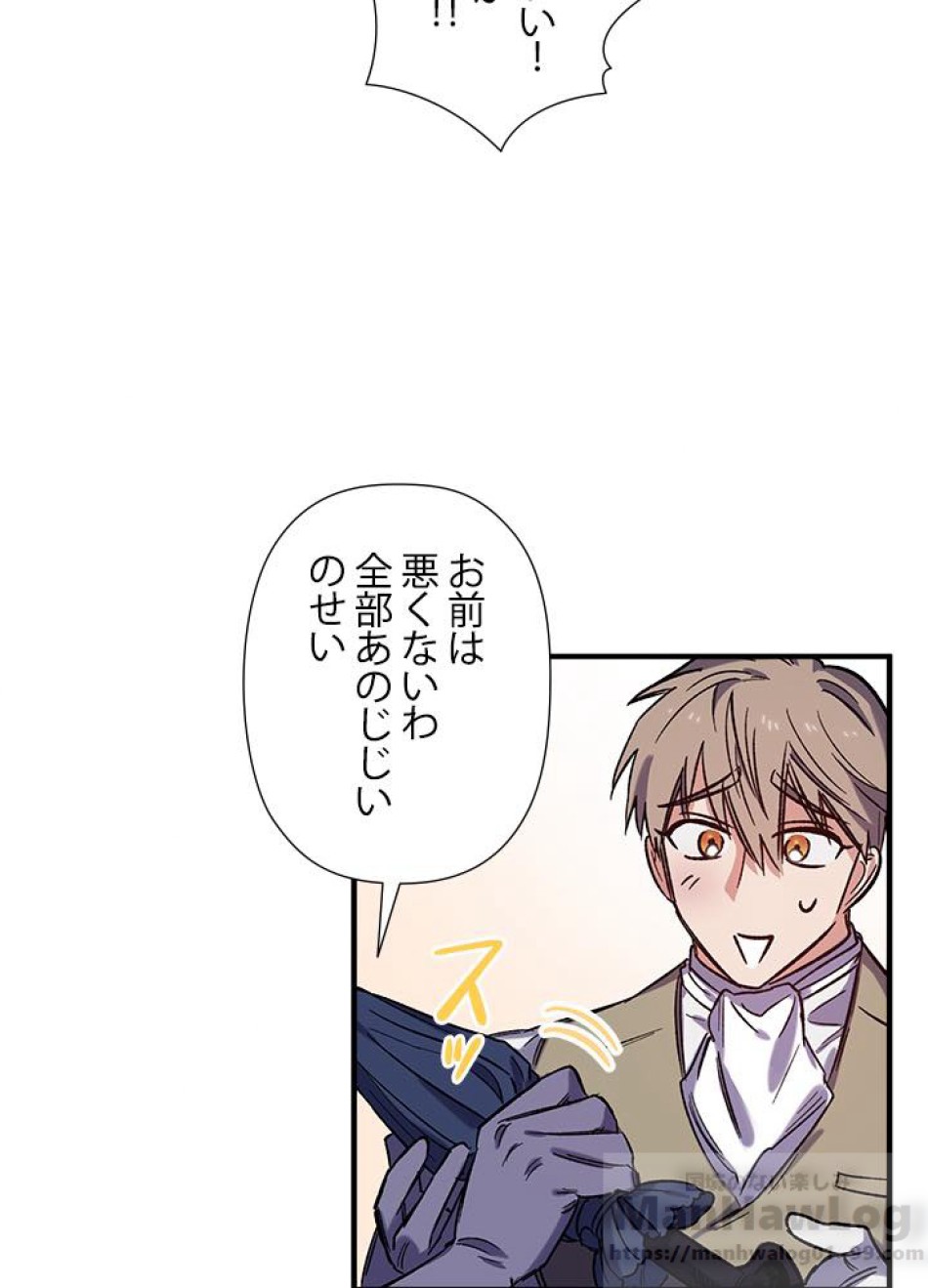 脇役の私が妻になりました 第20話 - Trang 37