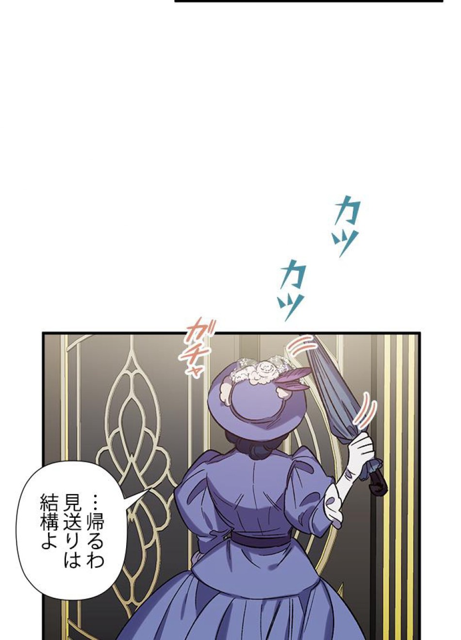 脇役の私が妻になりました 第20話 - Trang 38