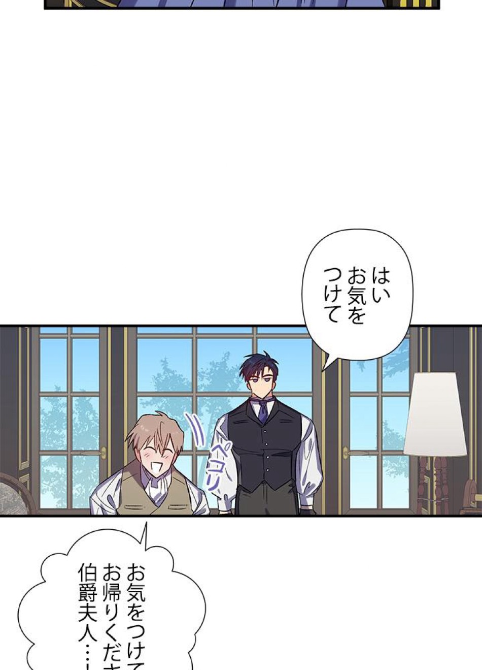 脇役の私が妻になりました 第20話 - Trang 39