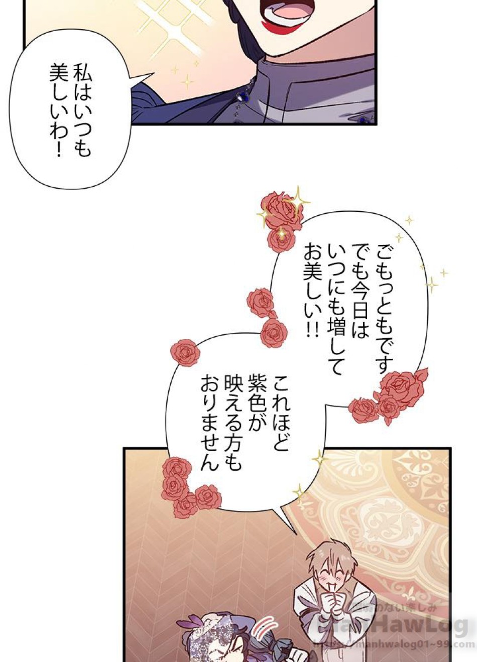 脇役の私が妻になりました 第20話 - Trang 4