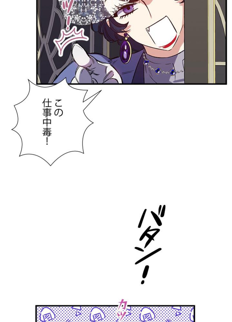 脇役の私が妻になりました 第20話 - Trang 41