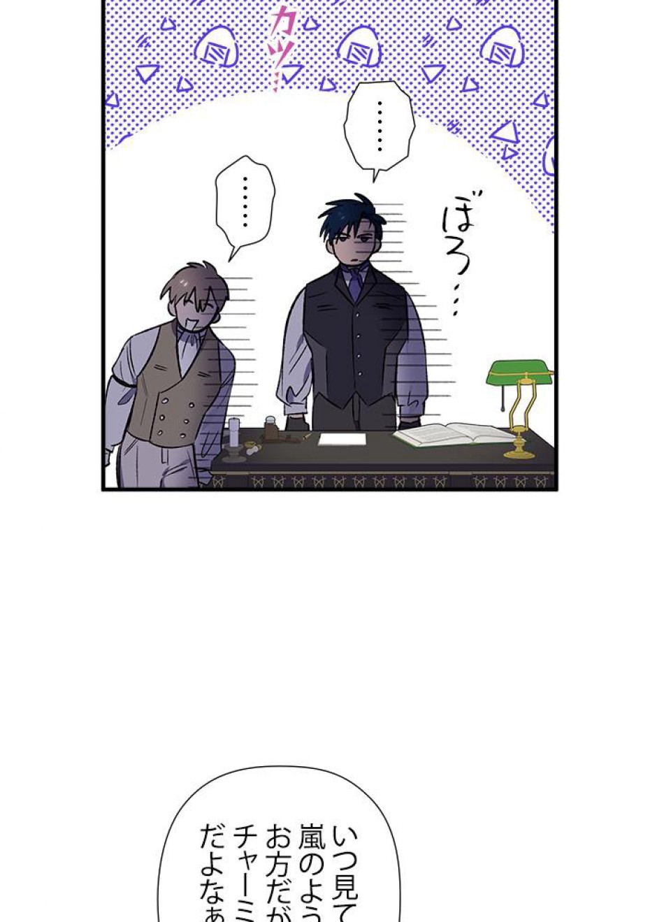 脇役の私が妻になりました 第20話 - Trang 42