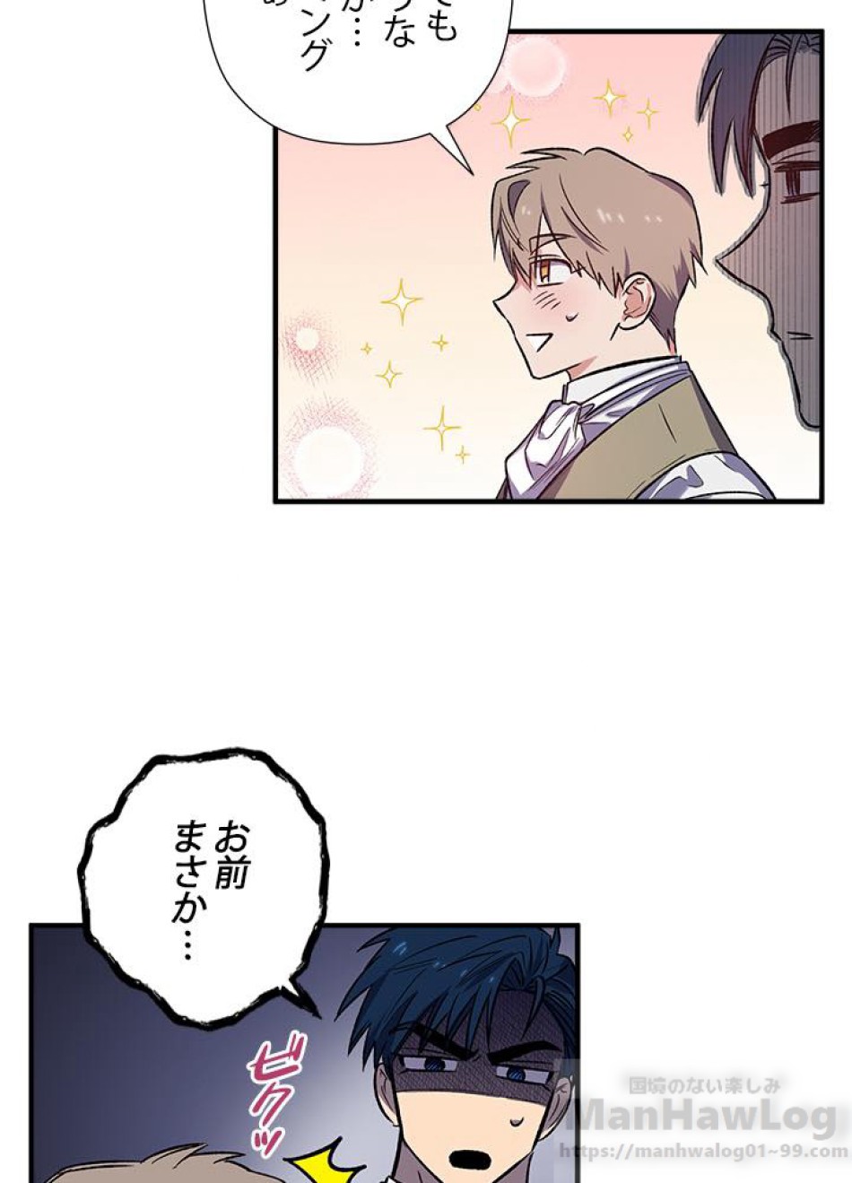 脇役の私が妻になりました 第20話 - Trang 43