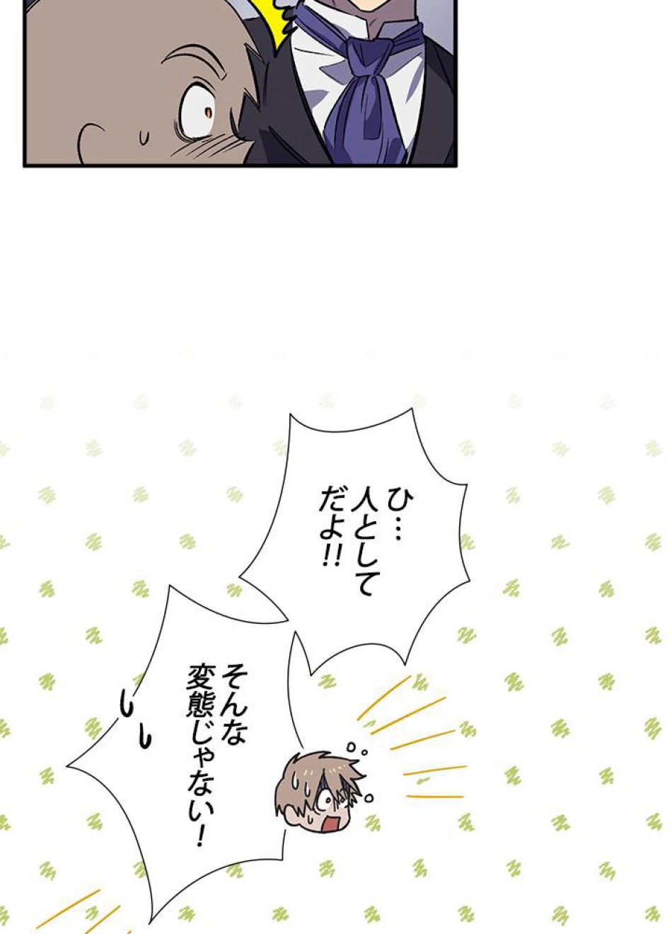 脇役の私が妻になりました 第20話 - Trang 44