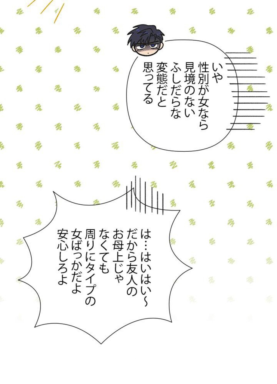 脇役の私が妻になりました 第20話 - Trang 45