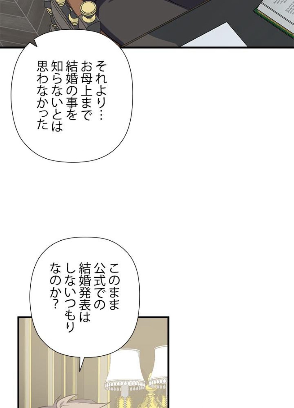 脇役の私が妻になりました 第20話 - Trang 47