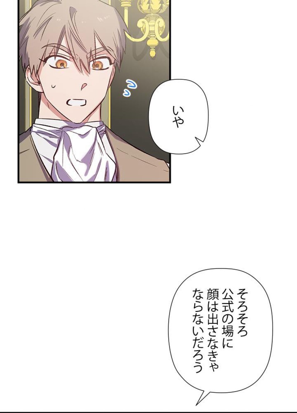 脇役の私が妻になりました 第20話 - Trang 48