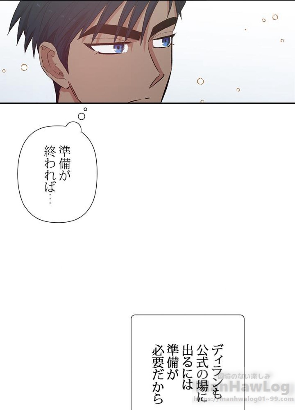 脇役の私が妻になりました 第20話 - Trang 49