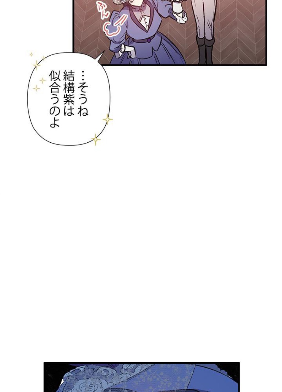 脇役の私が妻になりました 第20話 - Trang 5