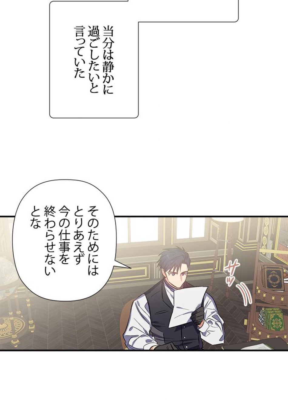 脇役の私が妻になりました 第20話 - Trang 50