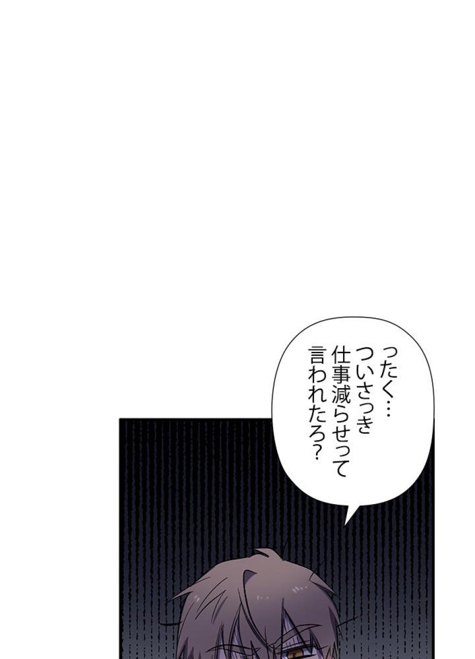 脇役の私が妻になりました 第20話 - Trang 51