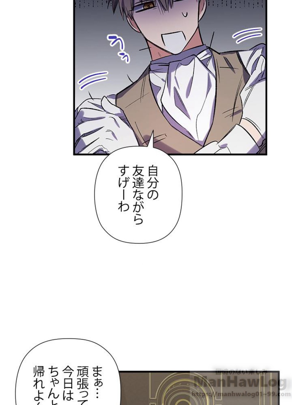 脇役の私が妻になりました 第20話 - Trang 52