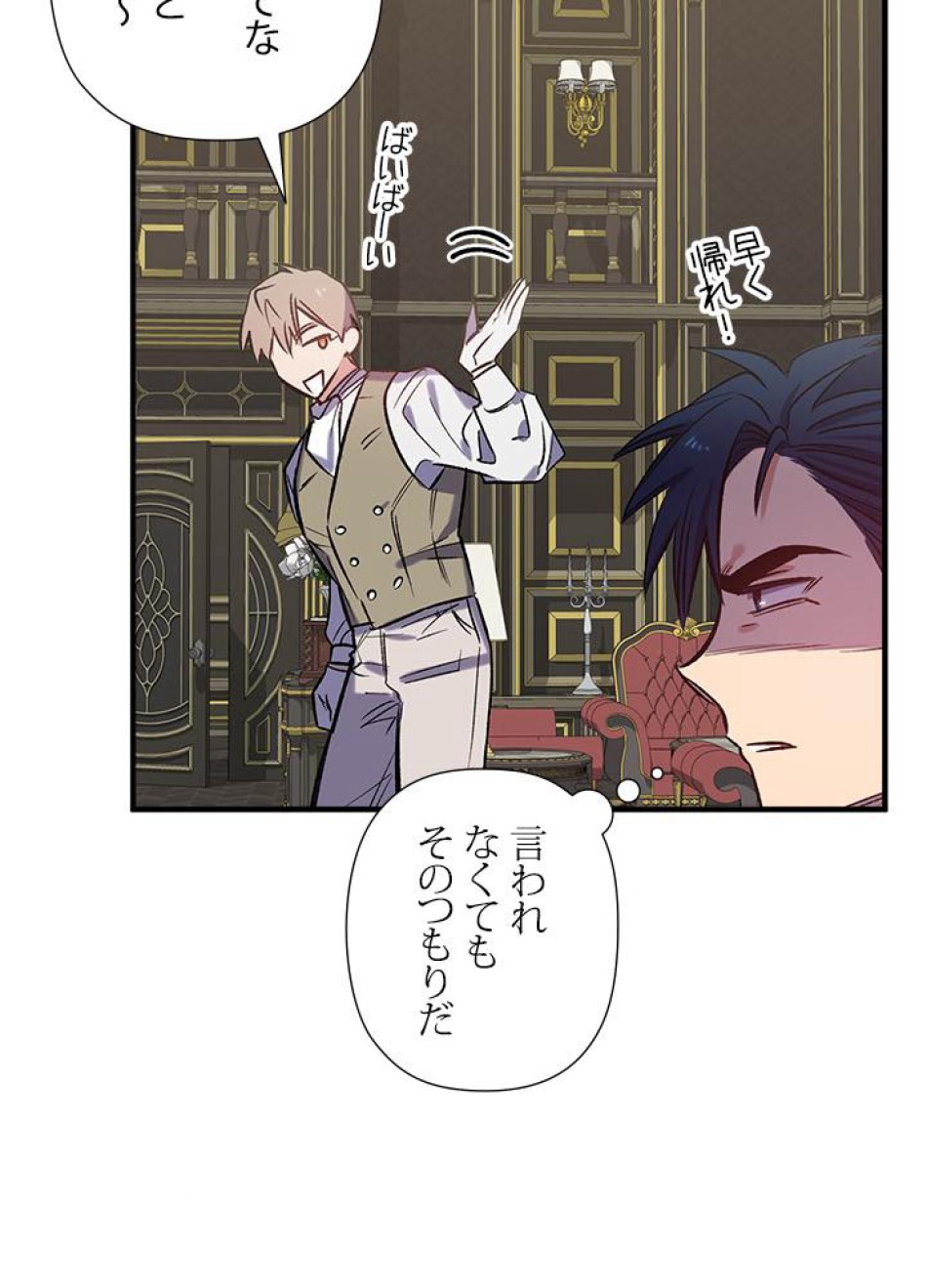 脇役の私が妻になりました 第20話 - Trang 53