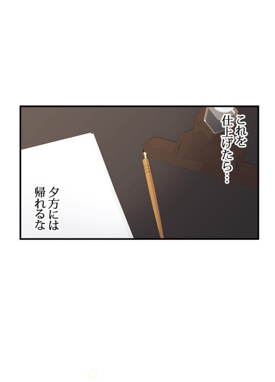 脇役の私が妻になりました 第20話 - Trang 54
