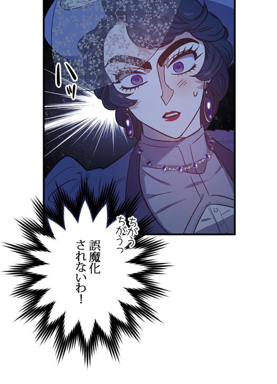 脇役の私が妻になりました 第20話 - Trang 6