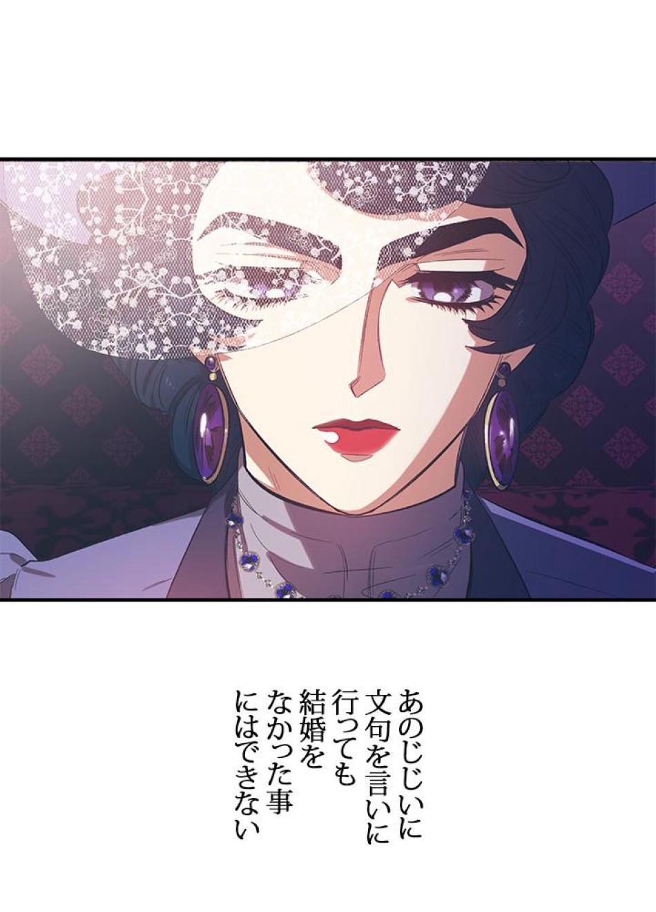 脇役の私が妻になりました 第20話 - Trang 62