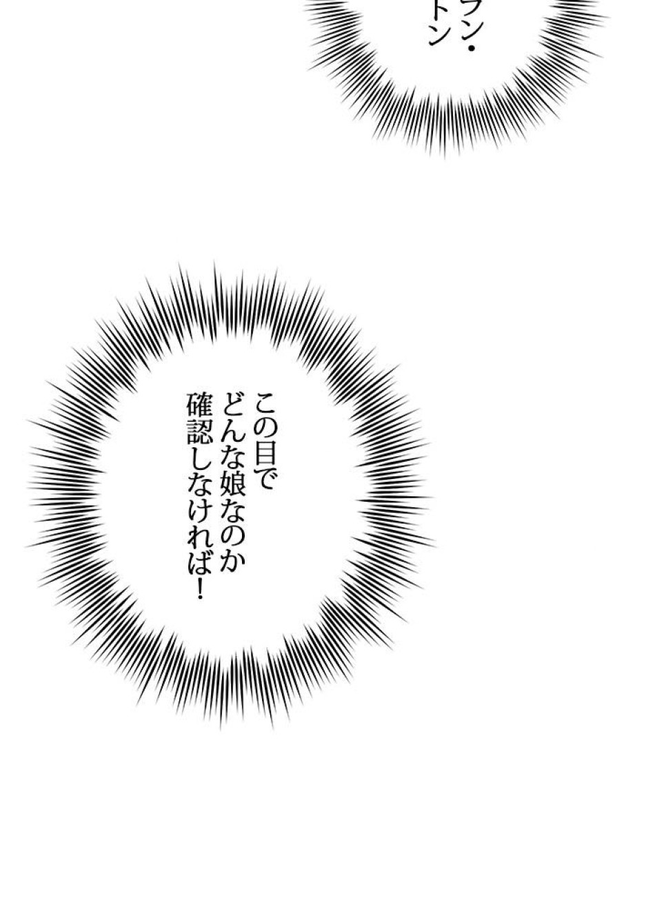 脇役の私が妻になりました 第20話 - Trang 65