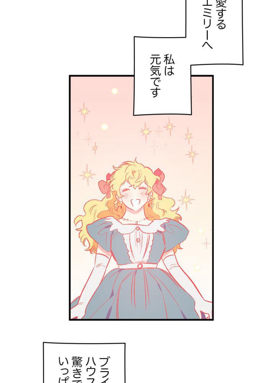 脇役の私が妻になりました 第20話 - Trang 69