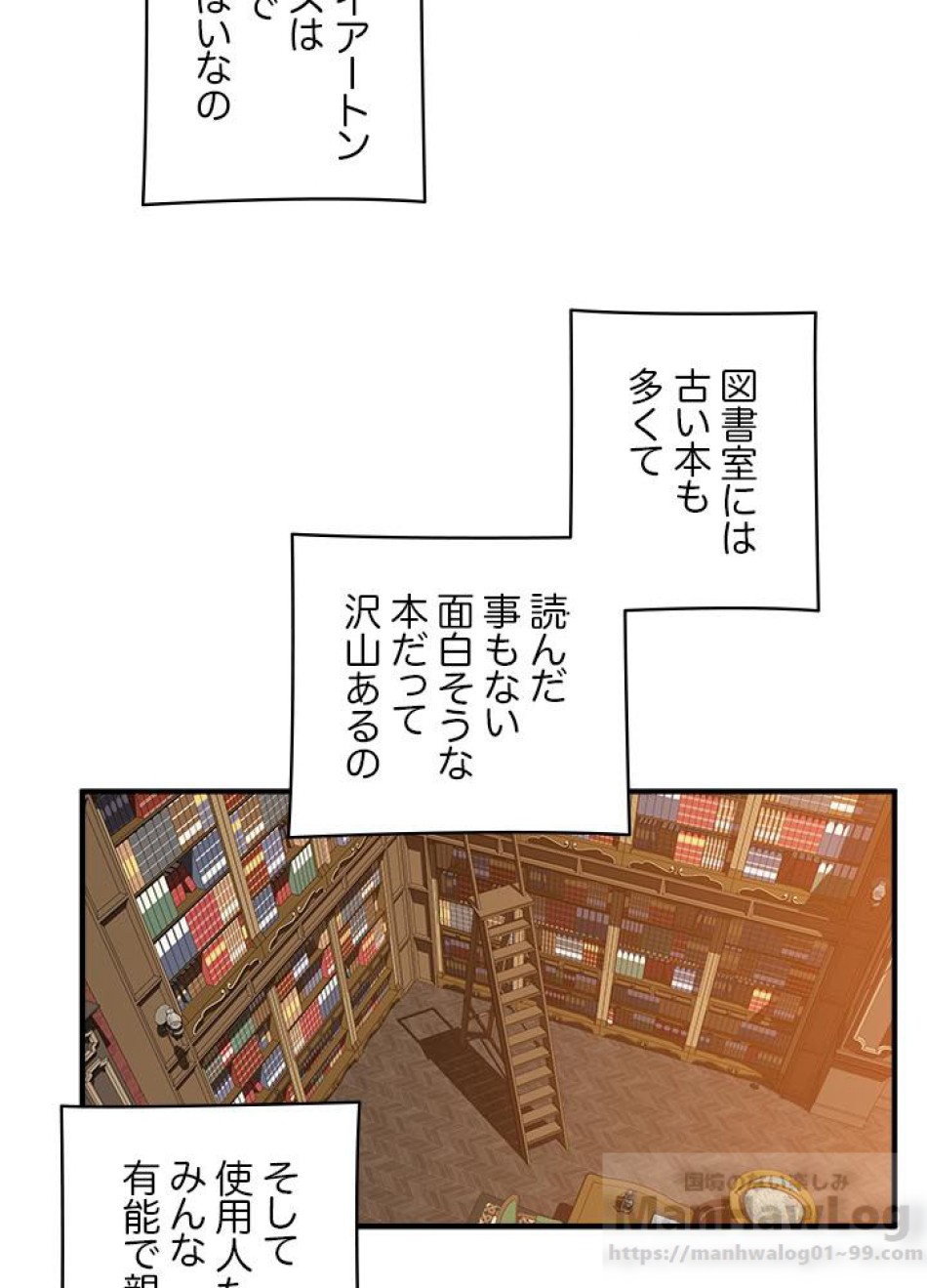 脇役の私が妻になりました 第20話 - Trang 70