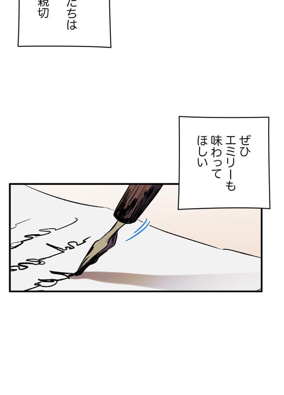 脇役の私が妻になりました 第20話 - Trang 71