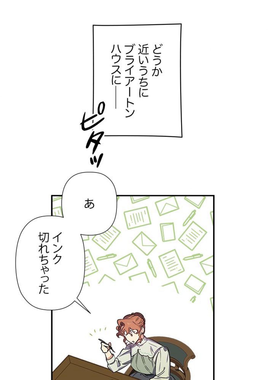 脇役の私が妻になりました 第20話 - Trang 72