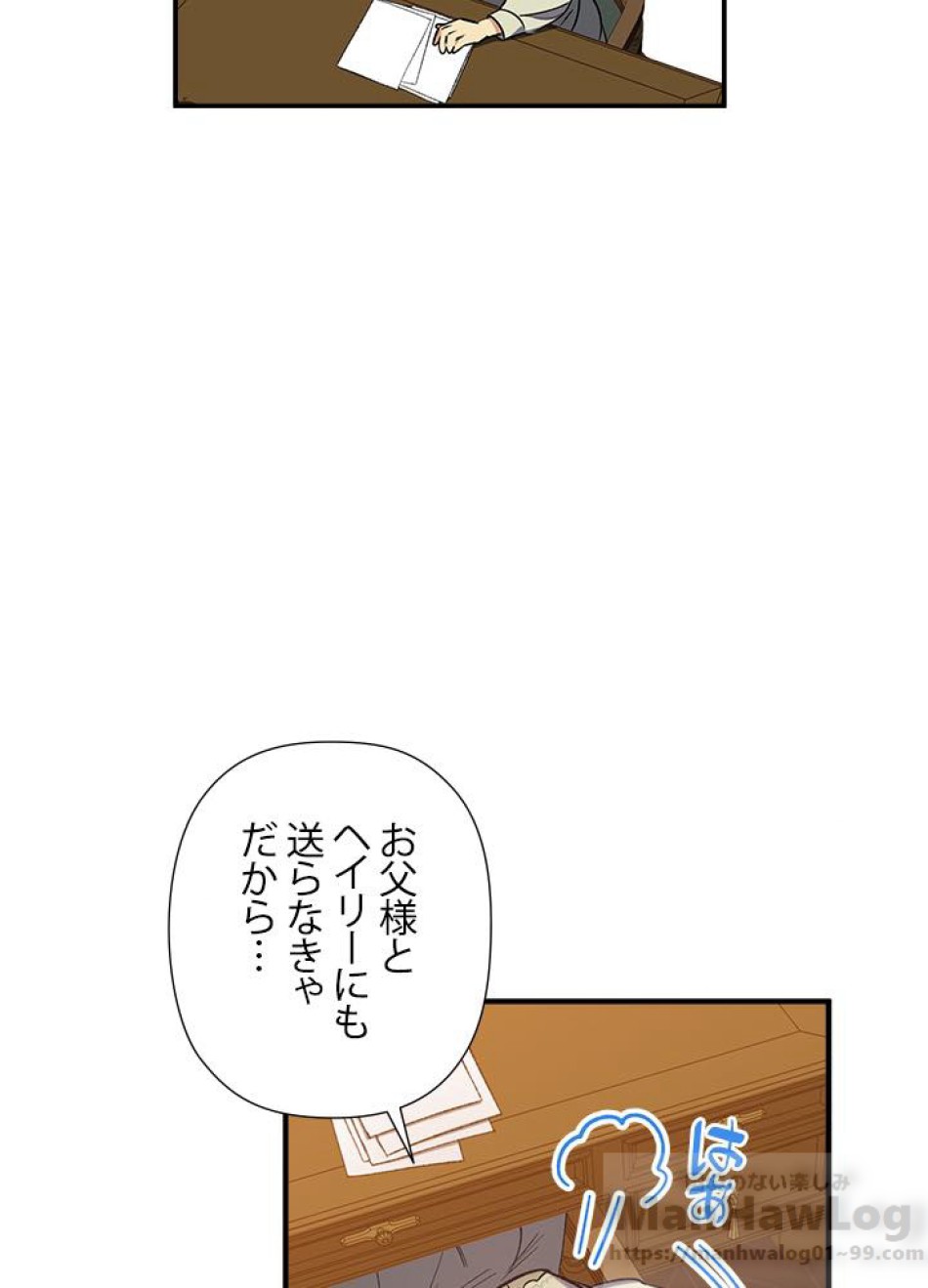脇役の私が妻になりました 第20話 - Trang 73
