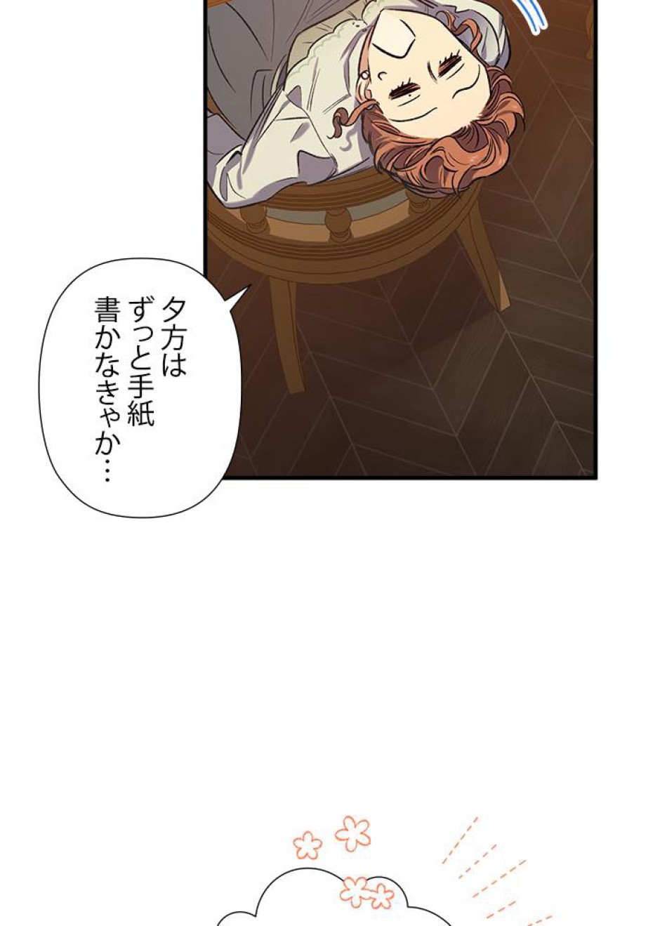 脇役の私が妻になりました 第20話 - Trang 74