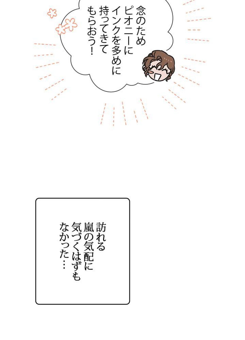 脇役の私が妻になりました 第20話 - Trang 75