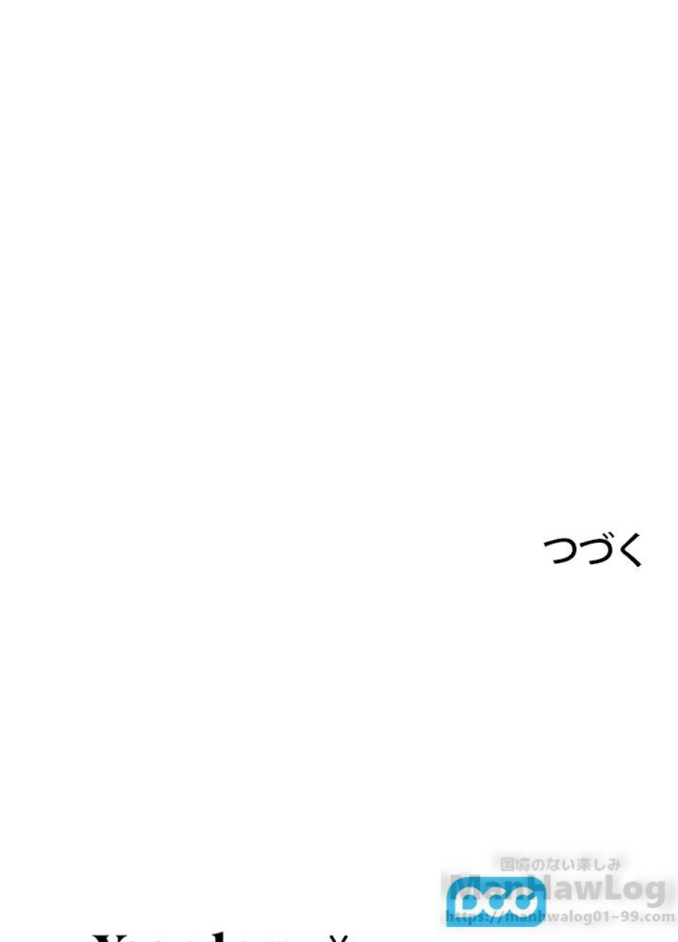 脇役の私が妻になりました 第20話 - Trang 76