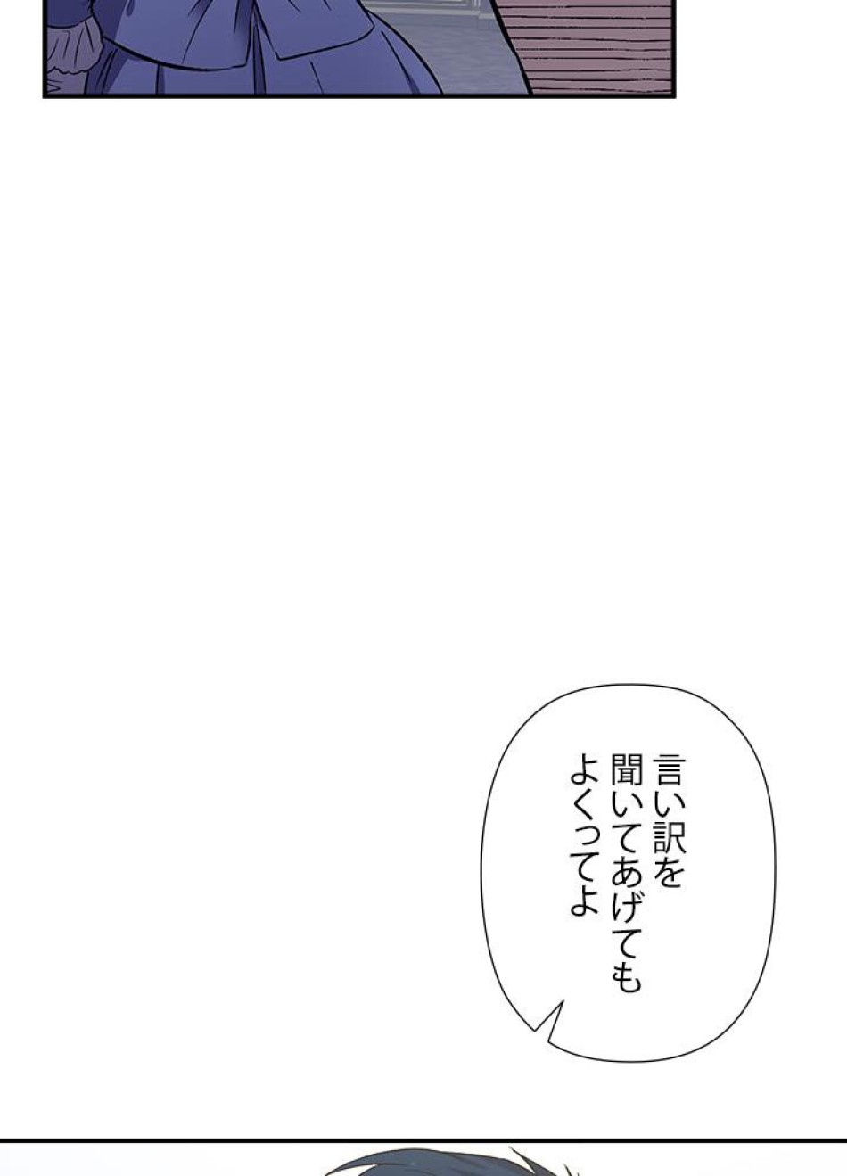 脇役の私が妻になりました 第20話 - Trang 8