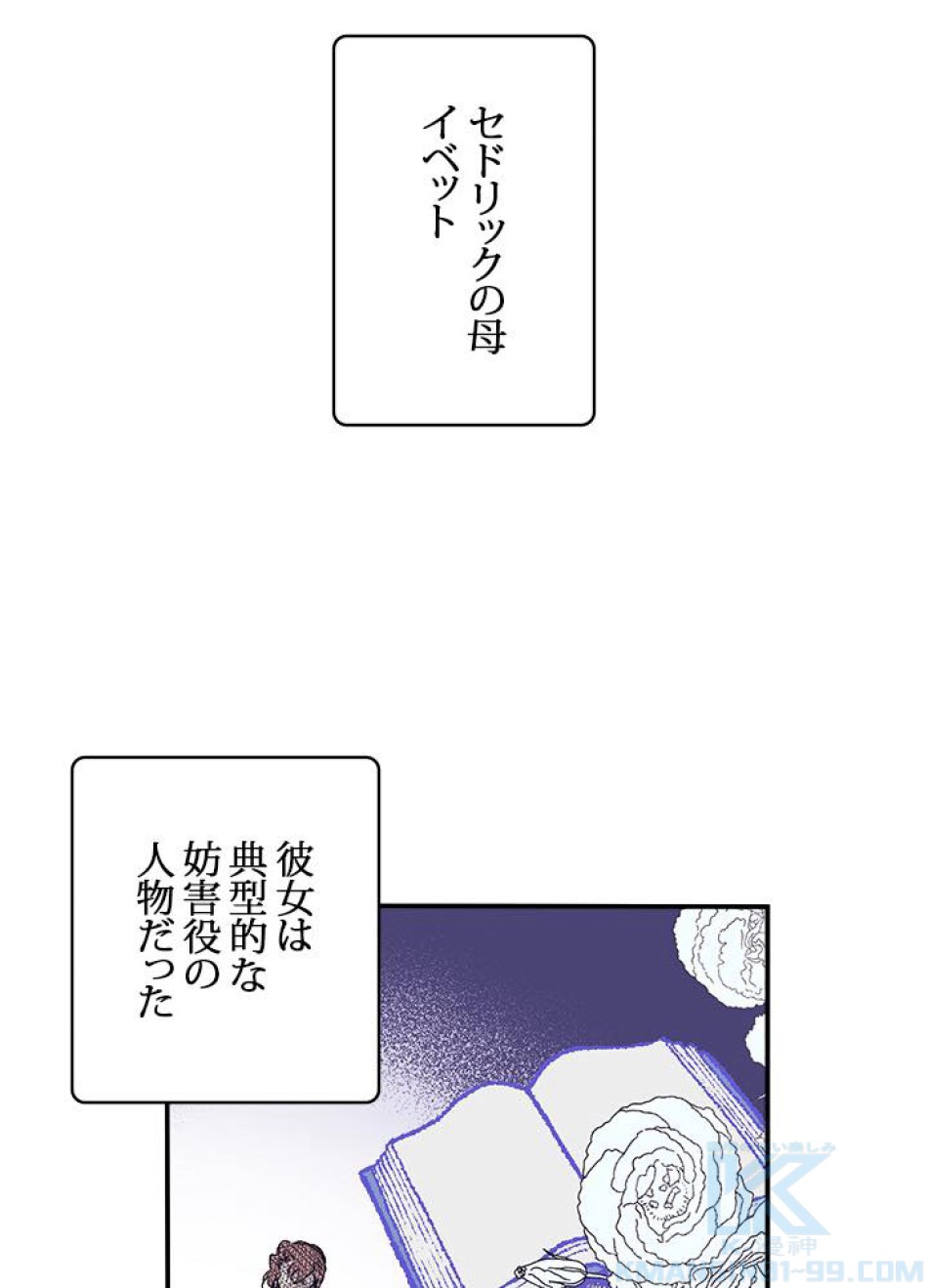 脇役の私が妻になりました 第21話 - Trang 10