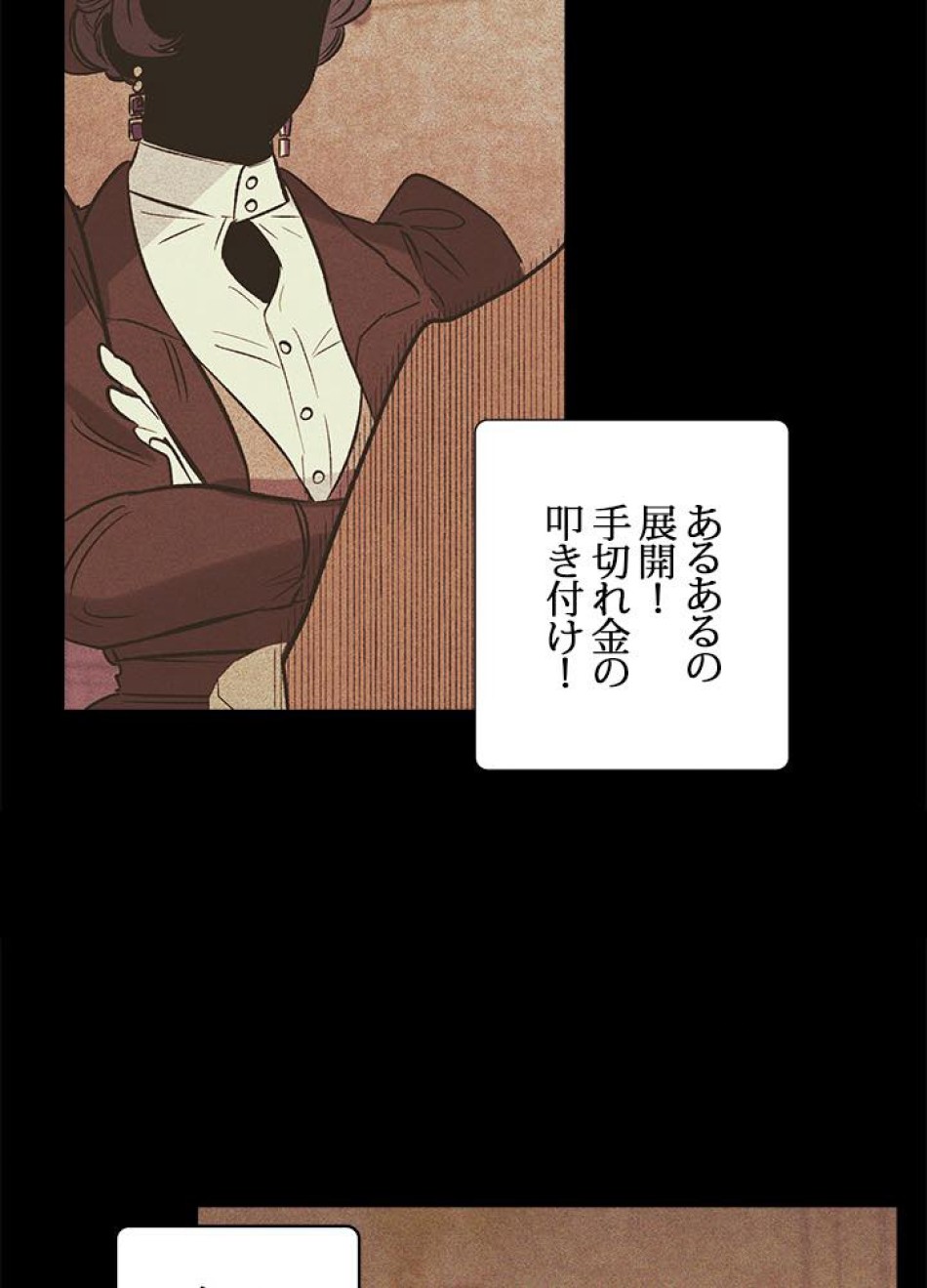 脇役の私が妻になりました 第21話 - Trang 14