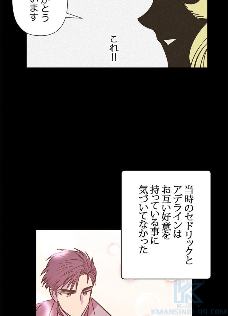 脇役の私が妻になりました 第21話 - Trang 16