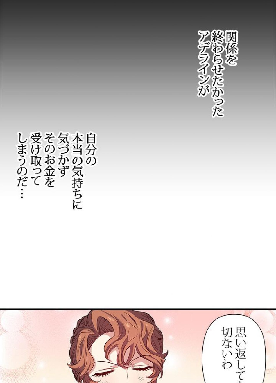 脇役の私が妻になりました 第21話 - Trang 18