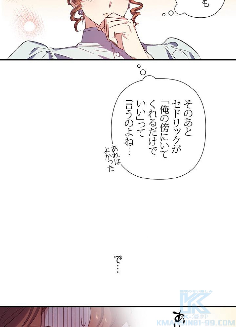 脇役の私が妻になりました 第21話 - Trang 19