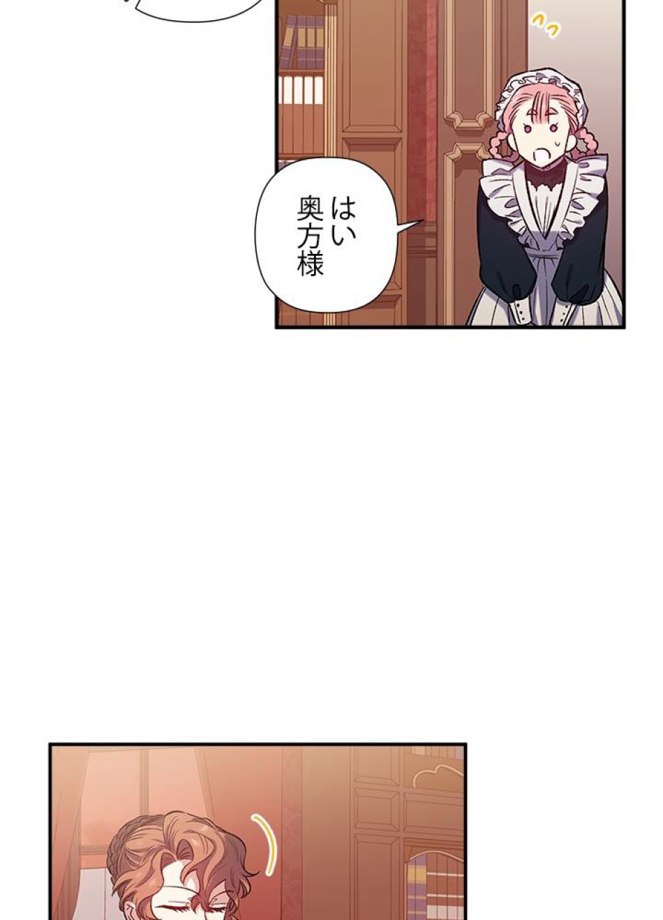 脇役の私が妻になりました 第21話 - Trang 21
