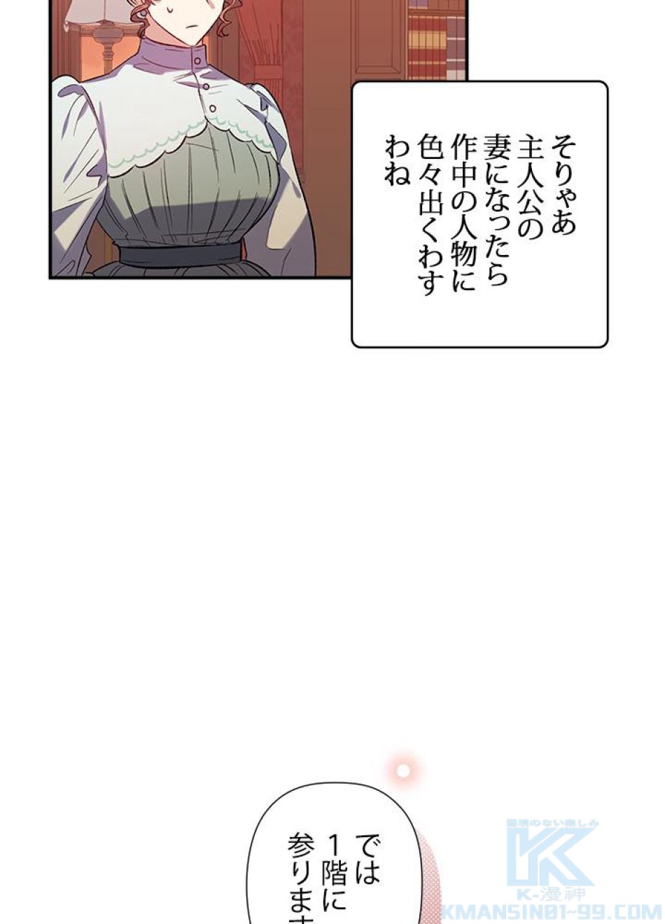 脇役の私が妻になりました 第21話 - Trang 22