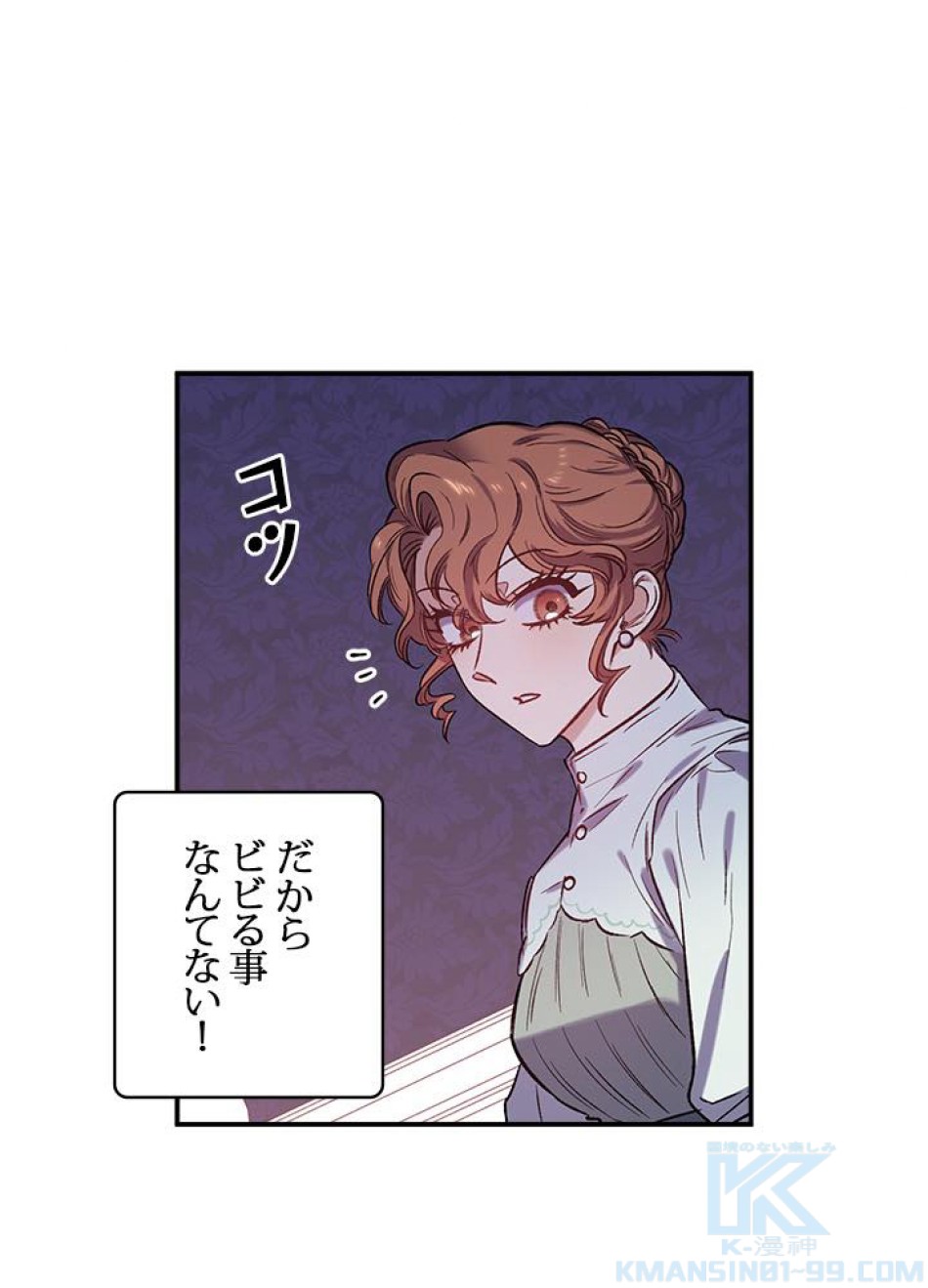 脇役の私が妻になりました 第21話 - Trang 25