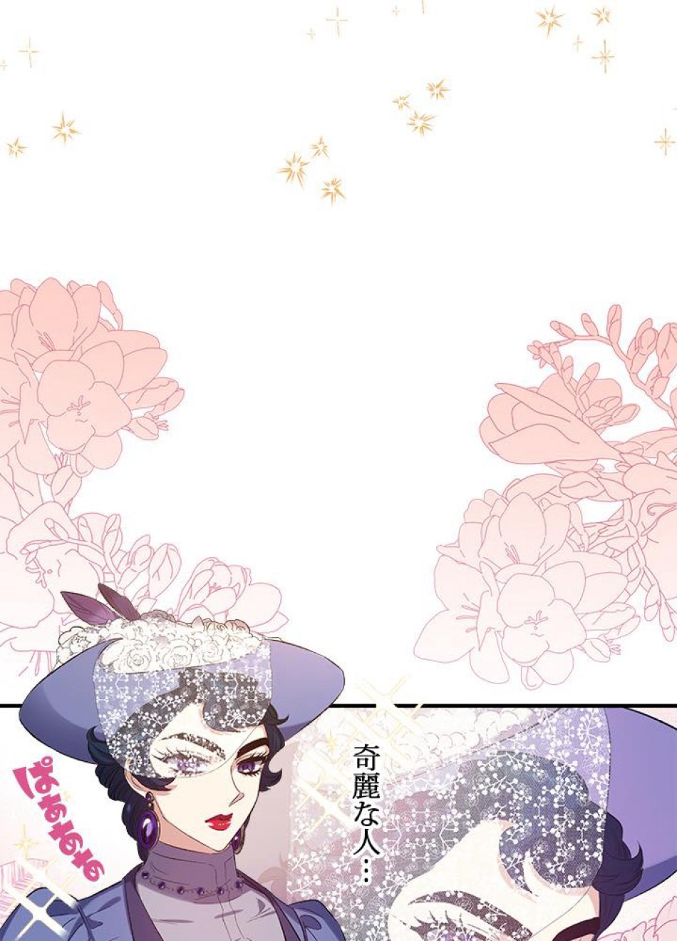 脇役の私が妻になりました 第21話 - Trang 27